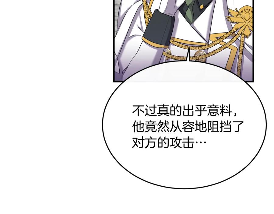 《侯爵只对她温柔》第4话 武考 第146页