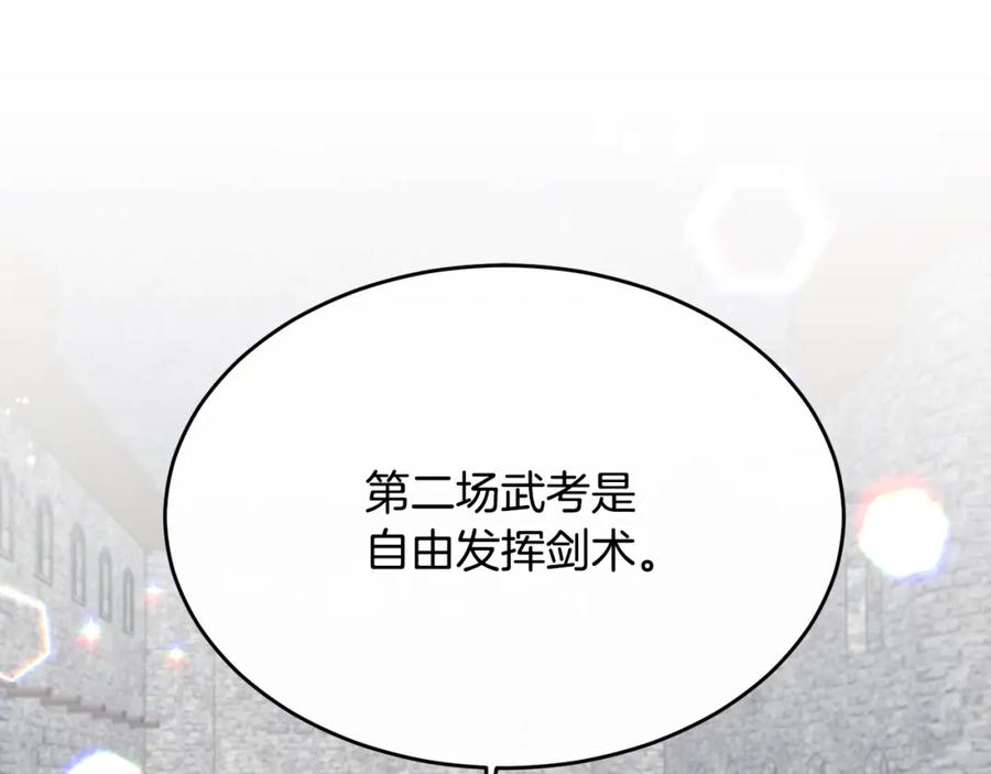 《侯爵只对她温柔》第4话 武考 第15页