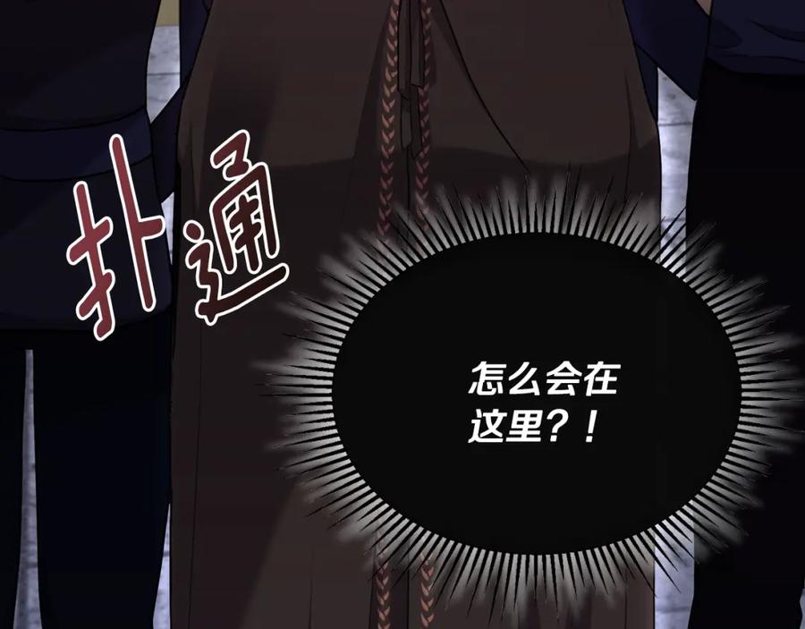 《侯爵只对她温柔》第4话 武考 第80页