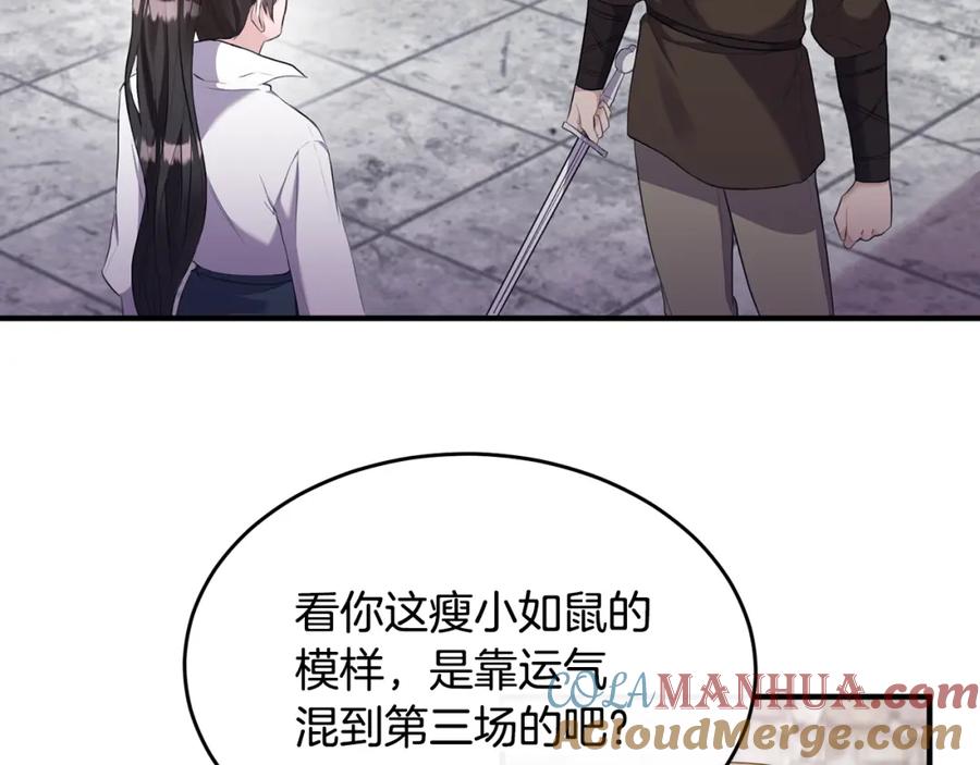 《侯爵只对她温柔》第4话 武考 第109页