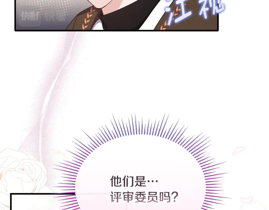 《侯爵只对她温柔》第4话 武考 第11页