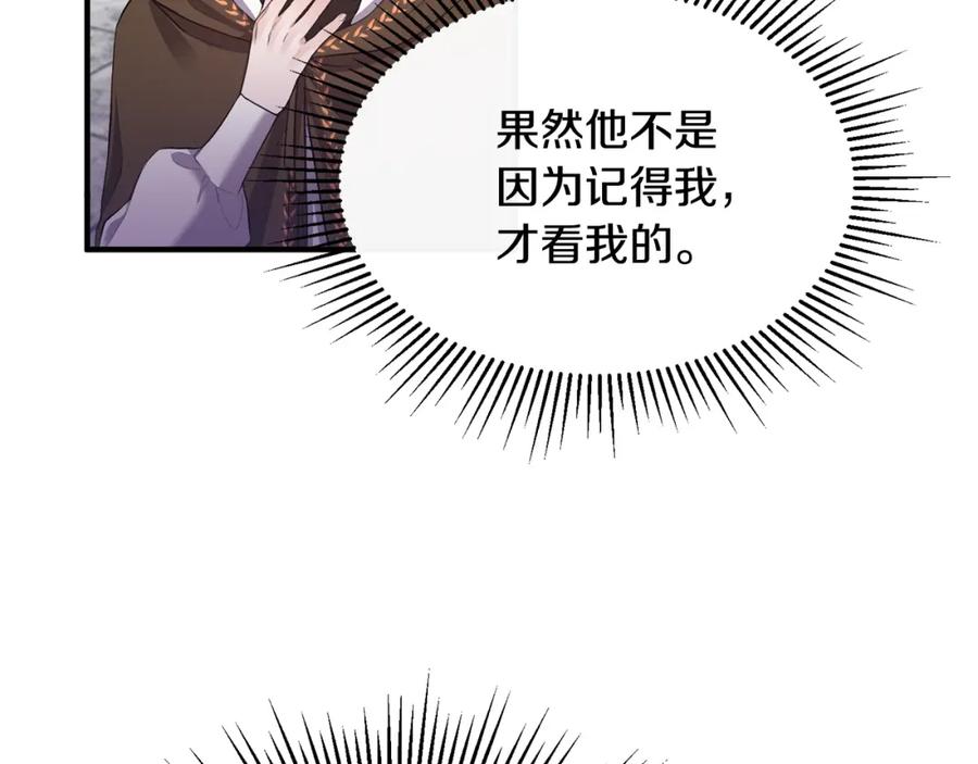 《侯爵只对她温柔》第4话 武考 第159页