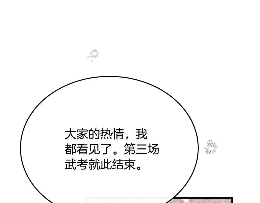 《侯爵只对她温柔》第4话 武考 第156页
