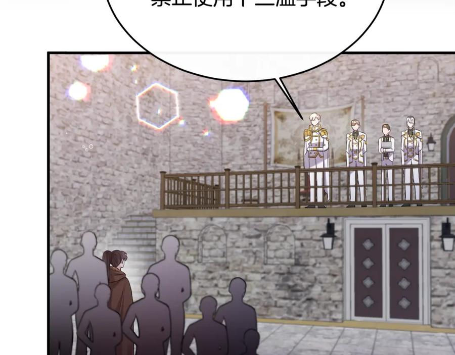 《侯爵只对她温柔》第4话 武考 第82页