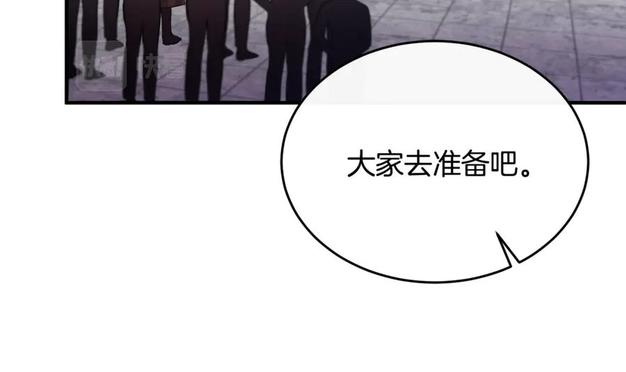 《侯爵只对她温柔》第4话 武考 第83页