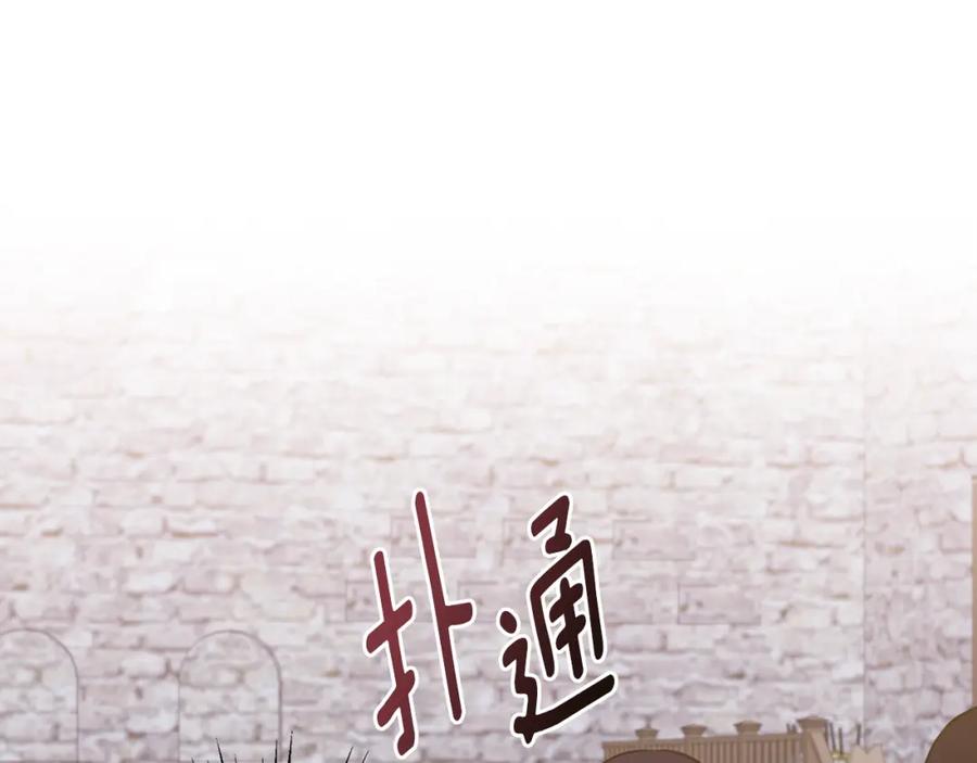 《侯爵只对她温柔》第4话 武考 第78页