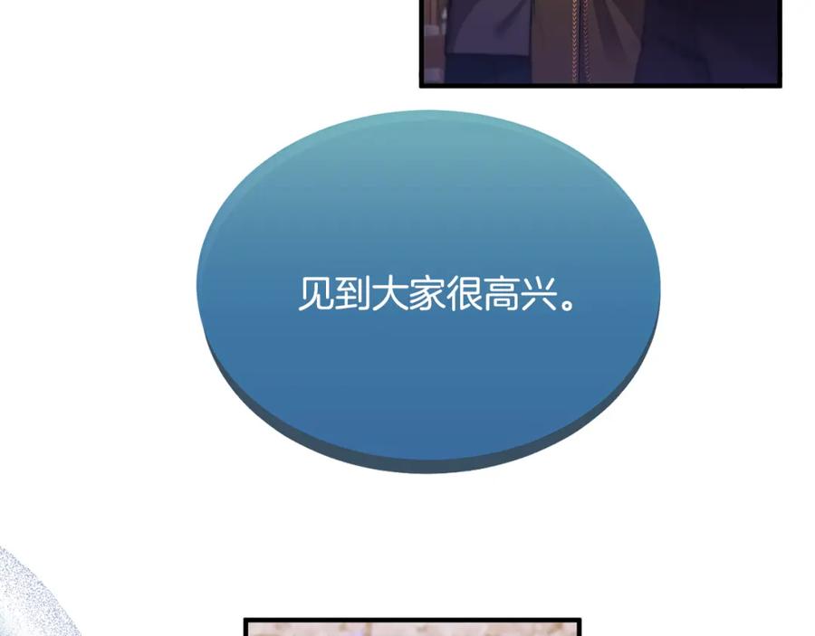 《侯爵只对她温柔》第4话 武考 第67页