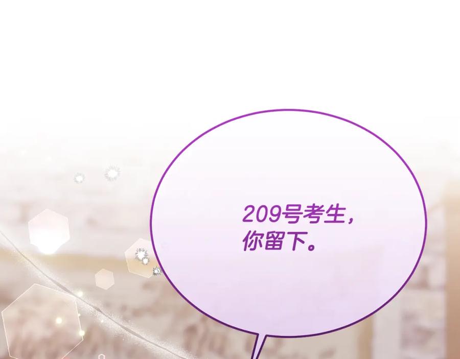 《侯爵只对她温柔》第4话 武考 第166页