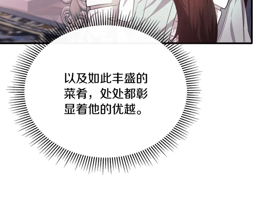 《侯爵只对她温柔》第49话 与侯爵一起吃饭 第74页