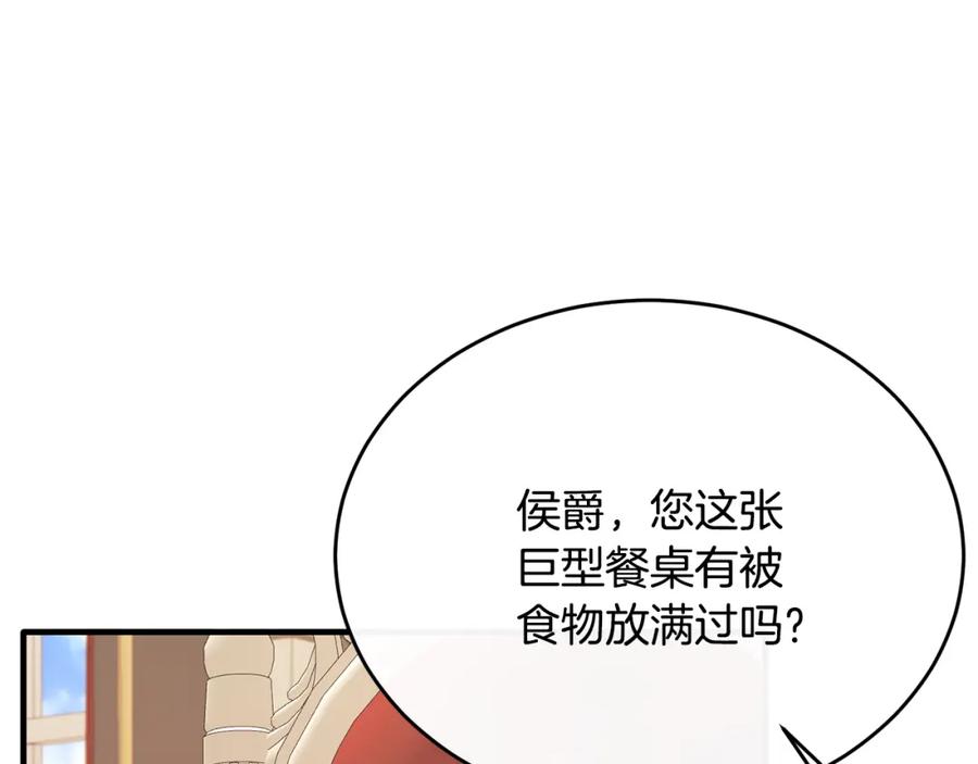 《侯爵只对她温柔》第49话 与侯爵一起吃饭 第62页