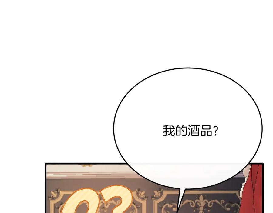 《侯爵只对她温柔》第49话 与侯爵一起吃饭 第130页