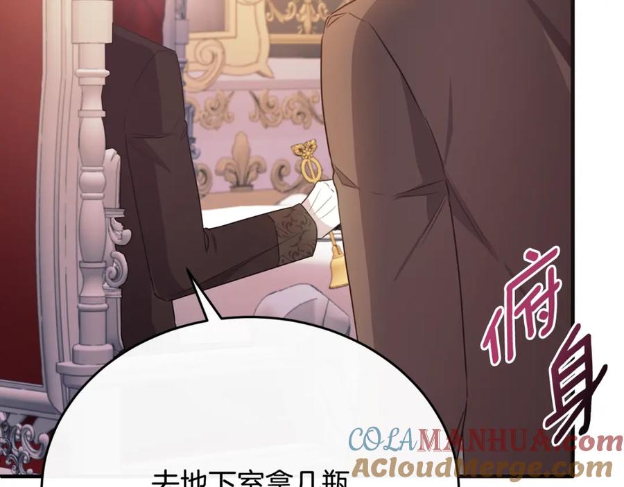 《侯爵只对她温柔》第49话 与侯爵一起吃饭 第157页