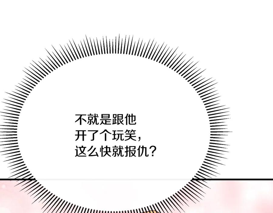 《侯爵只对她温柔》第49话 与侯爵一起吃饭 第111页