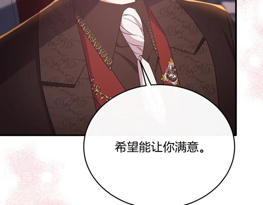 《侯爵只对她温柔》第49话 与侯爵一起吃饭 第166页