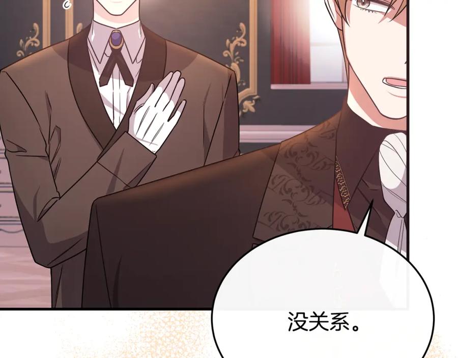 《侯爵只对她温柔》第49话 与侯爵一起吃饭 第46页