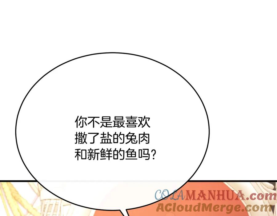 《侯爵只对她温柔》第49话 与侯爵一起吃饭 第13页