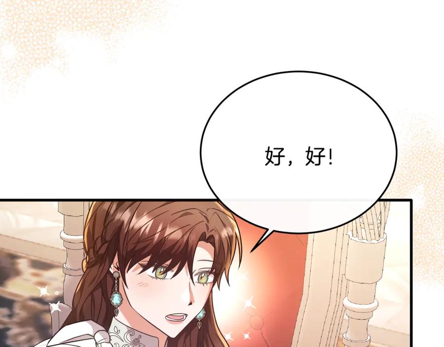 《侯爵只对她温柔》第49话 与侯爵一起吃饭 第40页