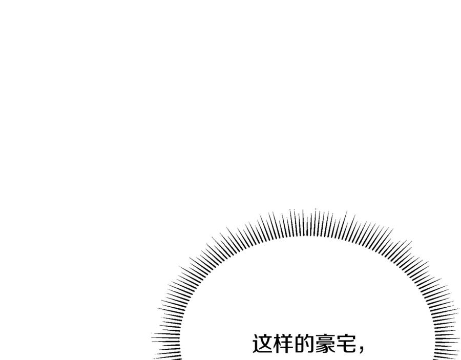 《侯爵只对她温柔》第49话 与侯爵一起吃饭 第72页