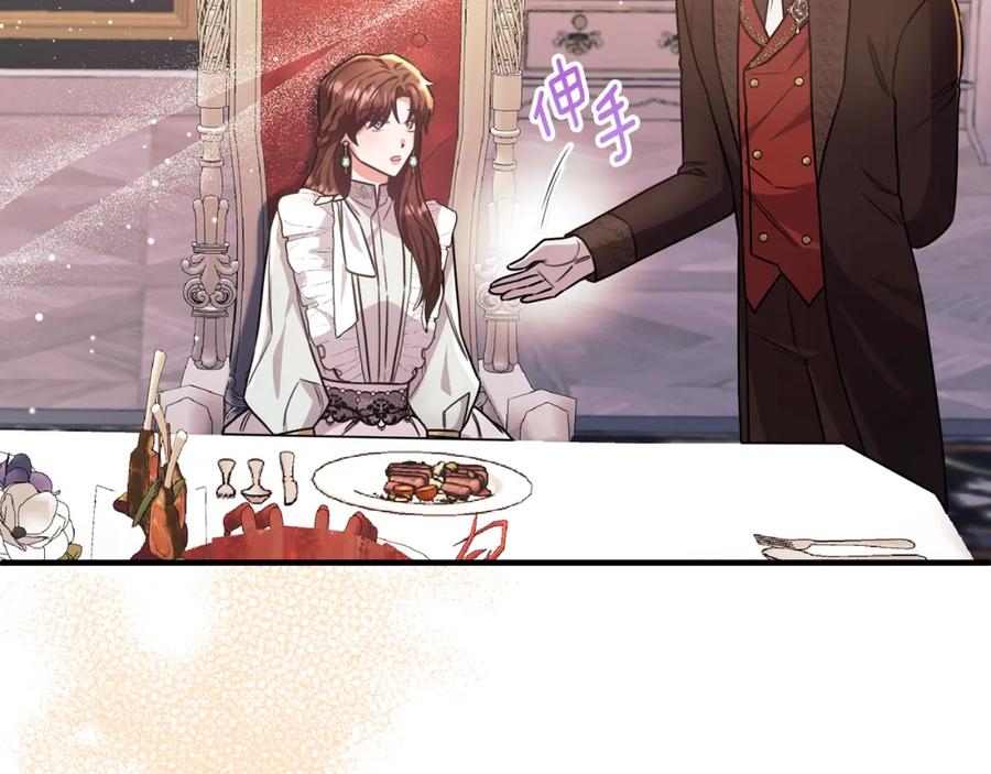 《侯爵只对她温柔》第49话 与侯爵一起吃饭 第38页