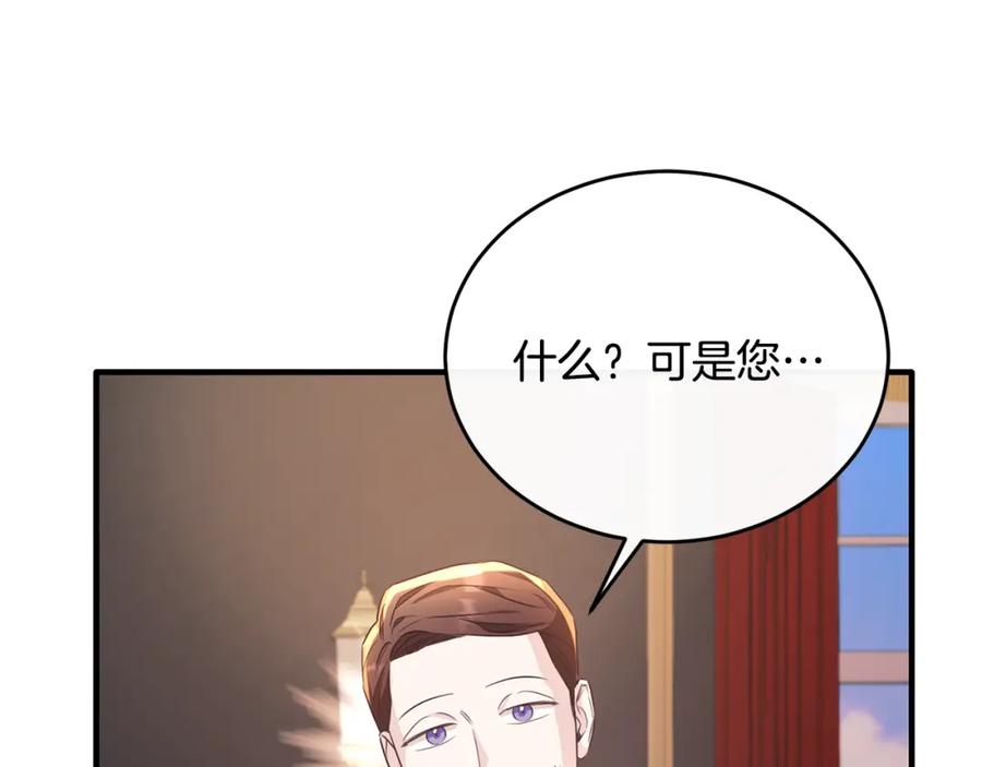 《侯爵只对她温柔》第49话 与侯爵一起吃饭 第159页