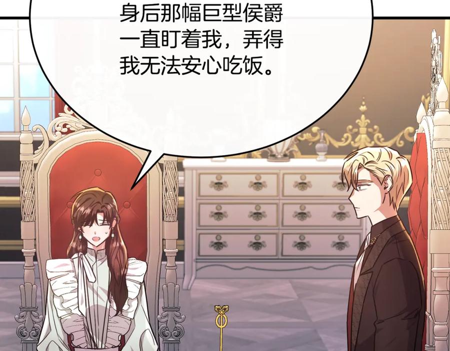 《侯爵只对她温柔》第49话 与侯爵一起吃饭 第27页