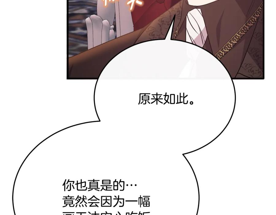 《侯爵只对她温柔》第49话 与侯爵一起吃饭 第30页