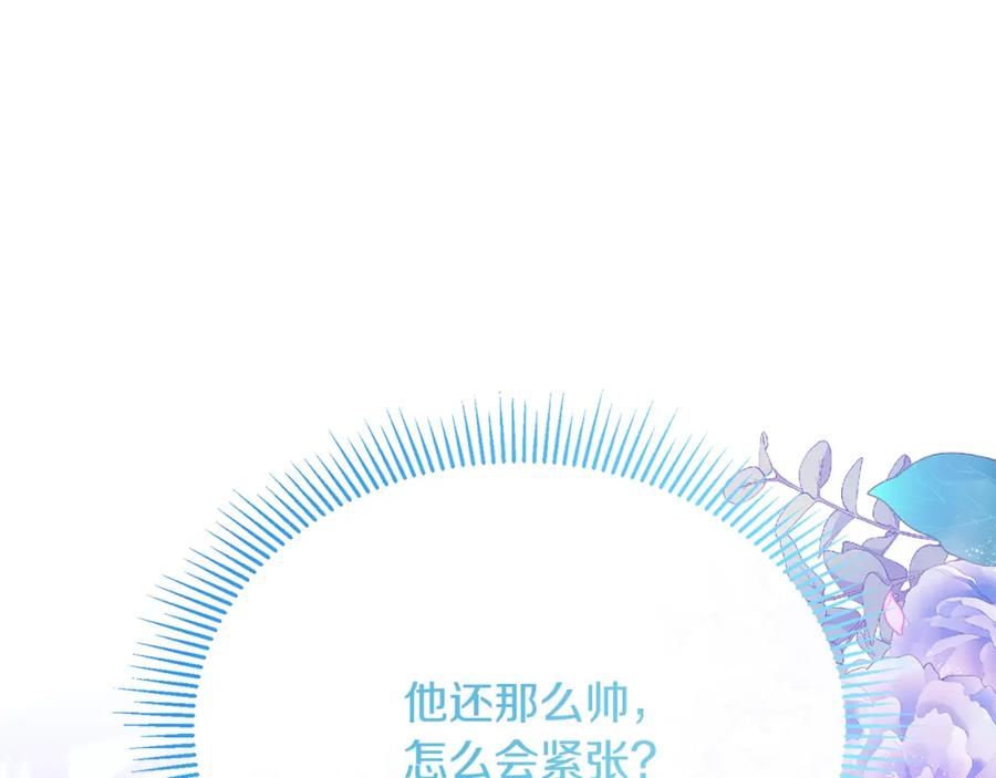 《侯爵只对她温柔》第49话 与侯爵一起吃饭 第78页
