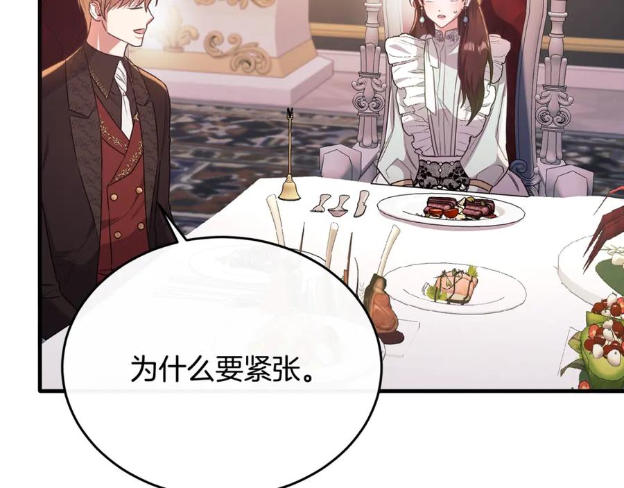 《侯爵只对她温柔》第49话 与侯爵一起吃饭 第66页