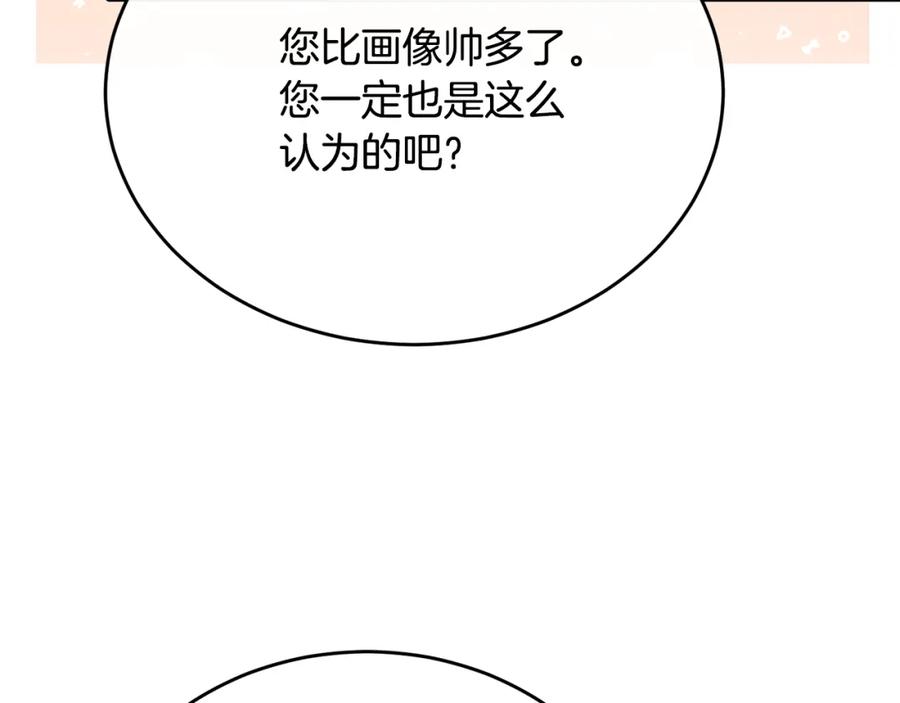 《侯爵只对她温柔》第49话 与侯爵一起吃饭 第90页