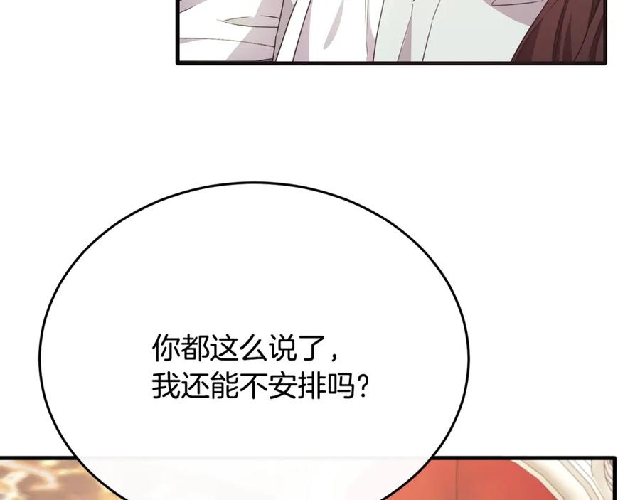 《侯爵只对她温柔》第49话 与侯爵一起吃饭 第152页