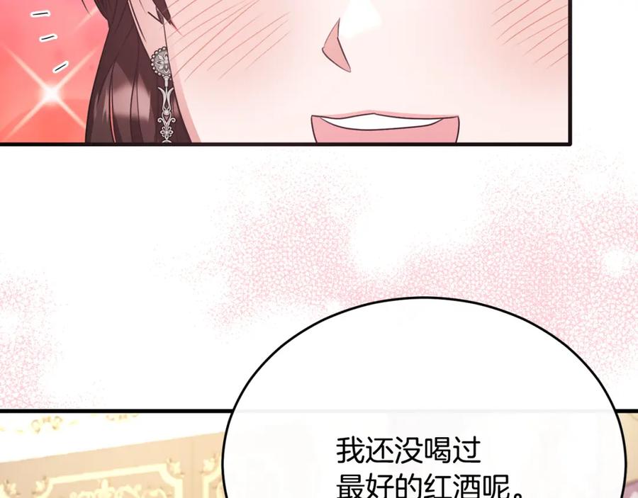 《侯爵只对她温柔》第49话 与侯爵一起吃饭 第162页