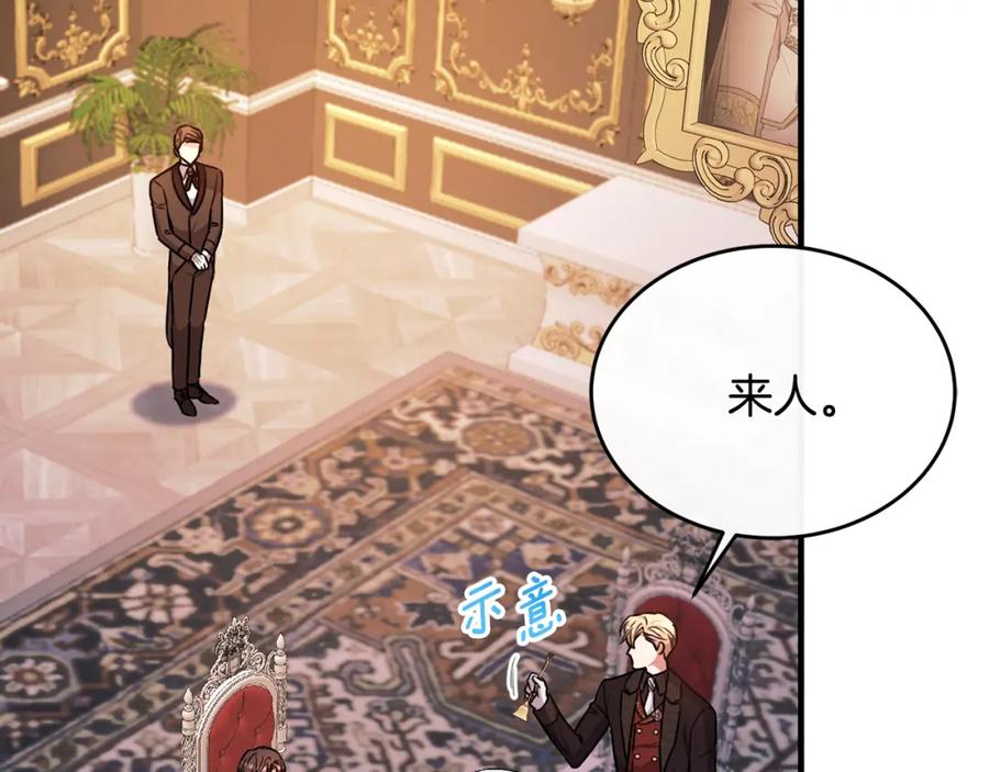 《侯爵只对她温柔》第49话 与侯爵一起吃饭 第32页