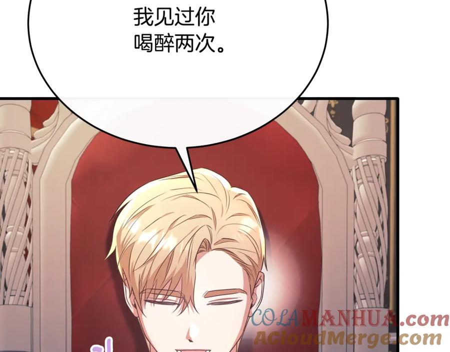 《侯爵只对她温柔》第49话 与侯爵一起吃饭 第133页