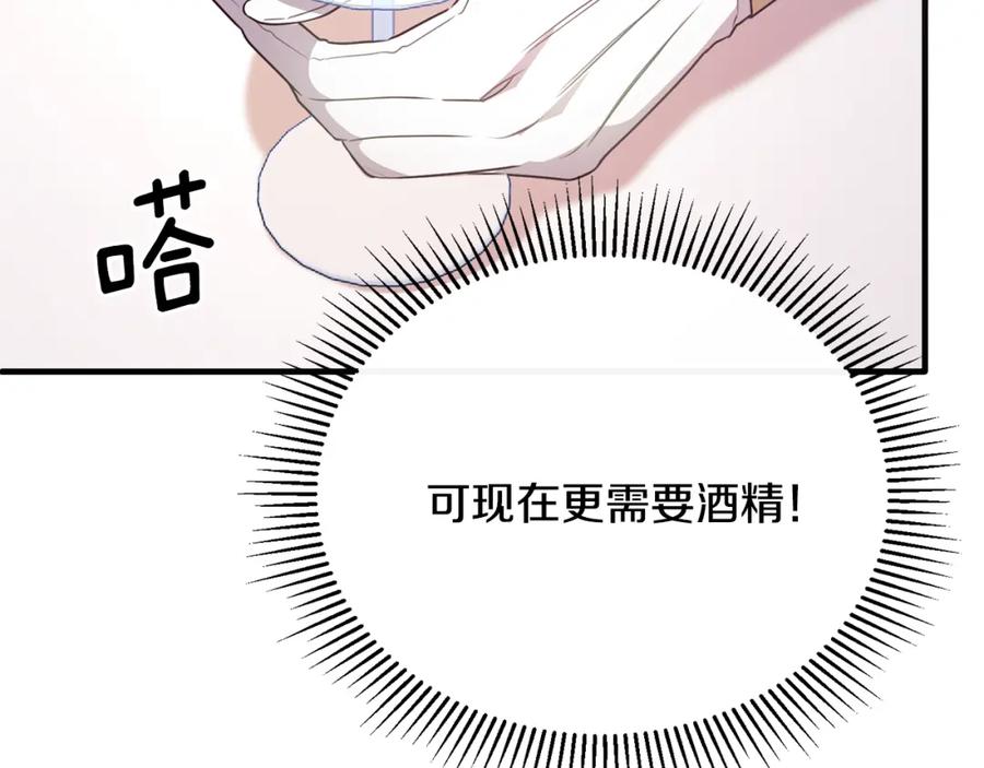 《侯爵只对她温柔》第49话 与侯爵一起吃饭 第144页