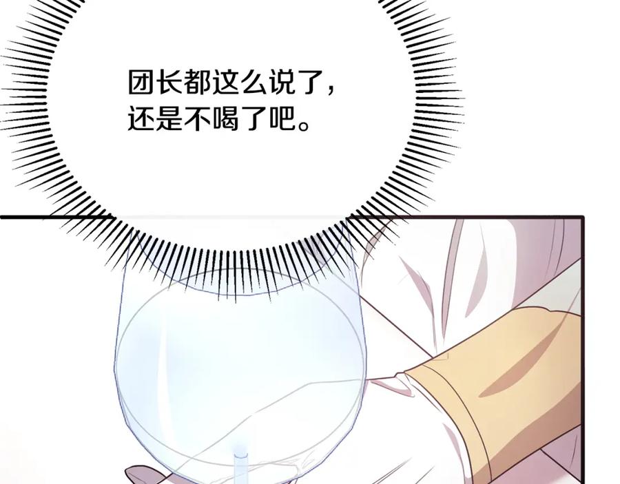 《侯爵只对她温柔》第49话 与侯爵一起吃饭 第143页