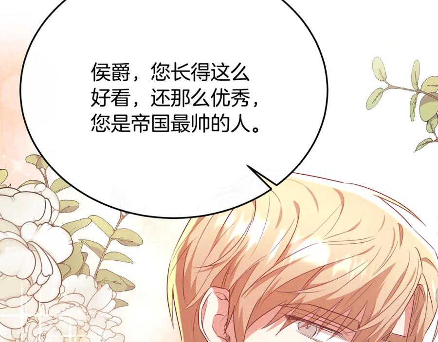 《侯爵只对她温柔》第49话 与侯爵一起吃饭 第94页