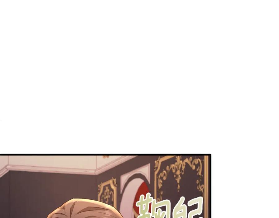 《侯爵只对她温柔》第49话 与侯爵一起吃饭 第122页