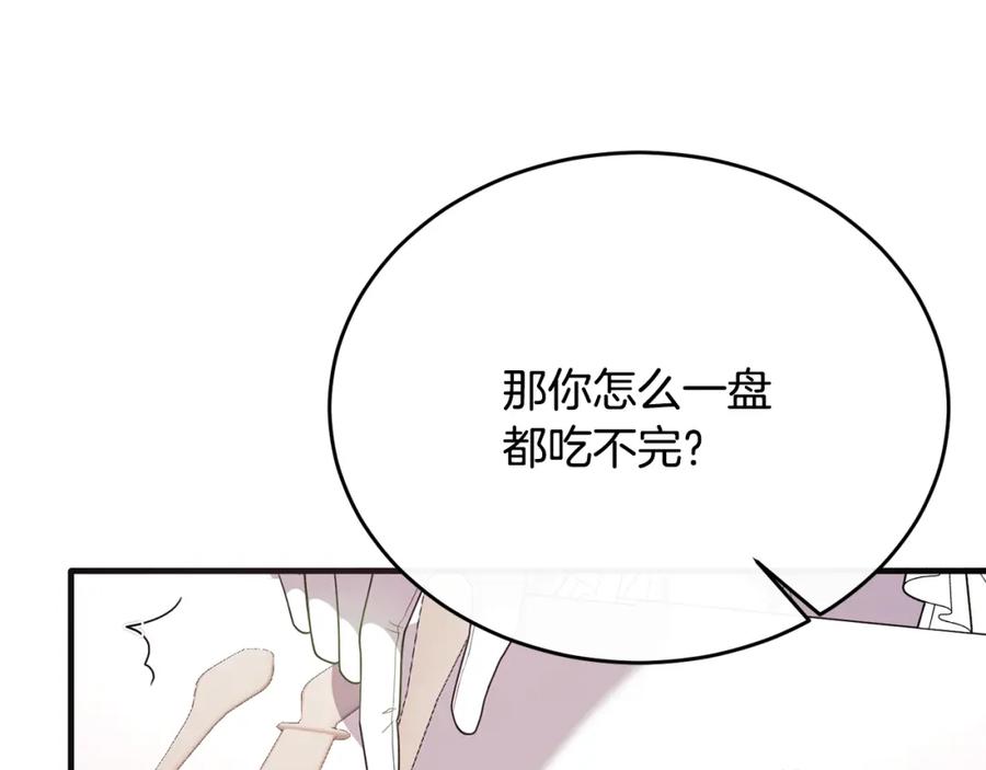 《侯爵只对她温柔》第49话 与侯爵一起吃饭 第10页
