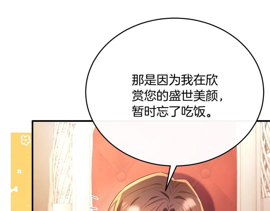《侯爵只对她温柔》第49话 与侯爵一起吃饭 第88页