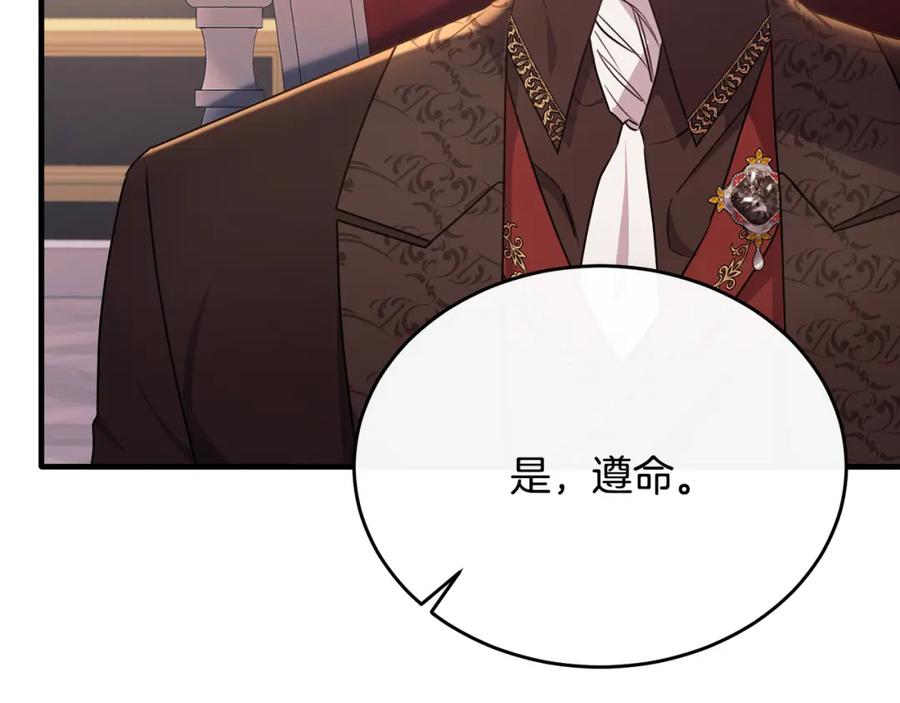 《侯爵只对她温柔》第49话 与侯爵一起吃饭 第35页