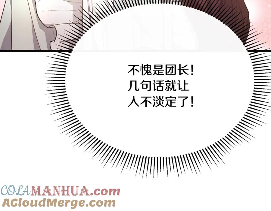 《侯爵只对她温柔》第49话 与侯爵一起吃饭 第113页