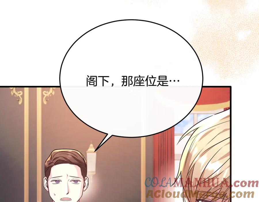 《侯爵只对她温柔》第49话 与侯爵一起吃饭 第45页