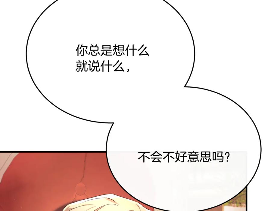 《侯爵只对她温柔》第49话 与侯爵一起吃饭 第91页