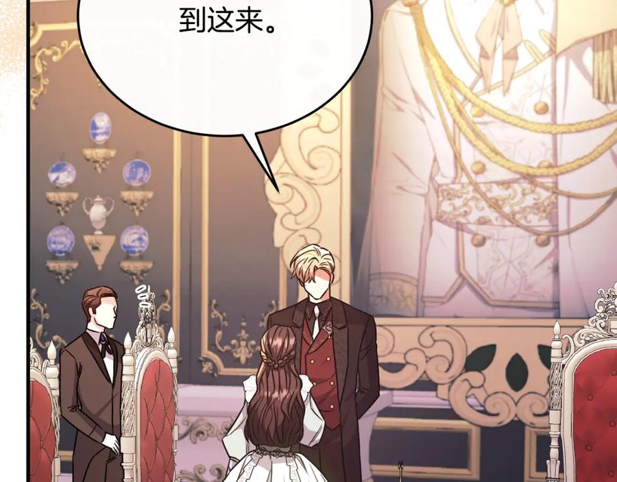 《侯爵只对她温柔》第49话 与侯爵一起吃饭 第43页