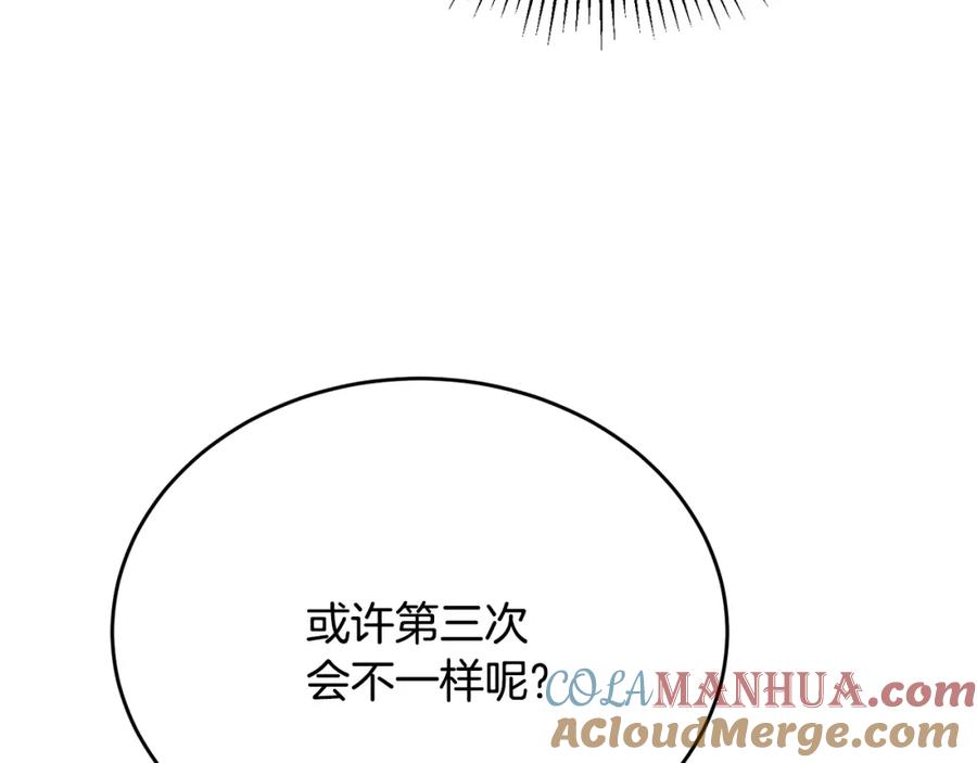 《侯爵只对她温柔》第49话 与侯爵一起吃饭 第145页