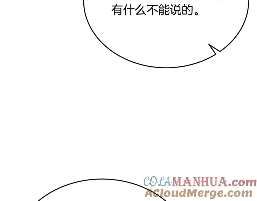《侯爵只对她温柔》第49话 与侯爵一起吃饭 第93页