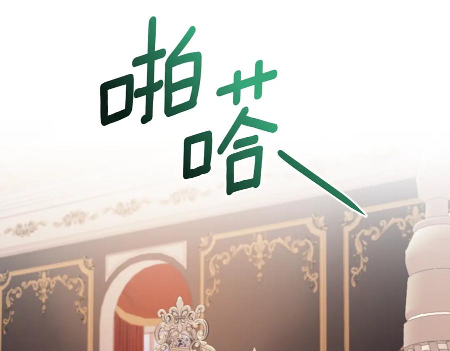 《侯爵只对她温柔》第49话 与侯爵一起吃饭 第127页