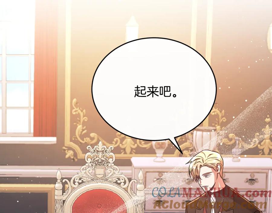 《侯爵只对她温柔》第49话 与侯爵一起吃饭 第37页