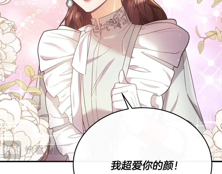 《侯爵只对她温柔》第49话 与侯爵一起吃饭 第96页