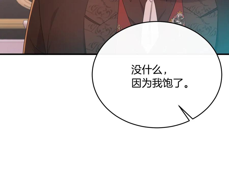 《侯爵只对她温柔》第49话 与侯爵一起吃饭 第15页